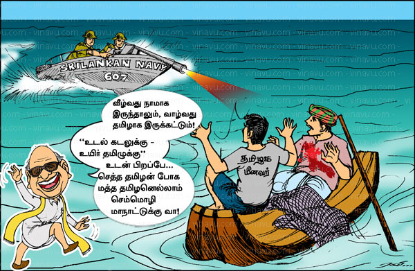 செம்மொழி மாநாடு சிறப்பு கார்டூன்கள்