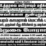 சிதம்பரம் காமராஜ் மெட்ரிக் பள்ளி முதலாளியின் கொட்டம் முறியடிப்பு