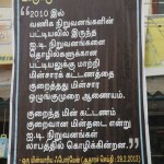 கூடங்குளம்-சென்னை-பொதுக்கூட்டம்-3 கூடங்குளம் அணுமின் நிலையத்தை மூடு ! சென்னை பொதுக்கூட்ட காட்சிகள் !!