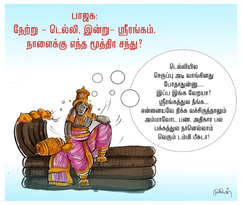 srirangam-byelections-cartoon