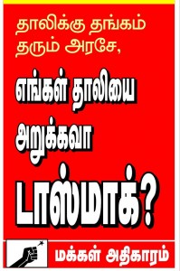 shutdown-tasmac-banner-01