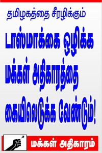 shutdown-tasmac-banner-02