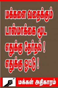 shutdown-tasmac-banner-04