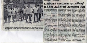 karur-tasmac-shutdown-press-2