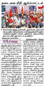 kovai-hindu-munnani-riots-trichy-demo-press-dinakaran