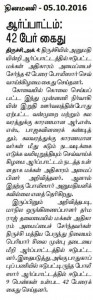 kovai-hindu-munnani-riots-trichy-demo-press-dinamani