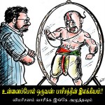 உன்னைப்போல் ஒருவன்: பாசிசத்தின் இலக்கியம்!!