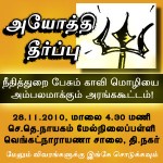Ayodhya_Banner