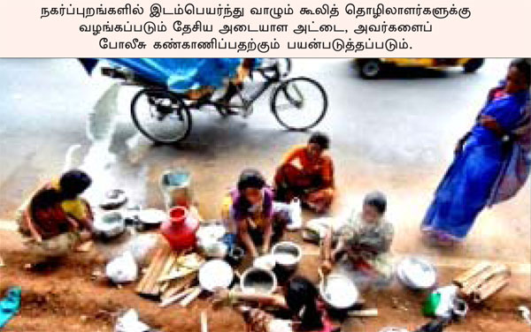 தேசிய அடையாள அட்டை: மக்களை உளவு பார்க்கும் ஏற்பாடா?