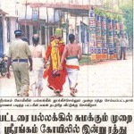 ஸ்ரீரங்கம்: பல்லக்கில் உலா வந்த பார்ப்பனக் கொழுப்பு முறியடிப்பு !! 
