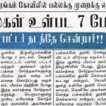 ஸ்ரீரங்கம்: பல்லக்கில் உலா வந்த பார்ப்பனக் கொழுப்பு முறியடிப்பு !! 