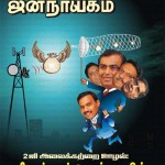 ஸ்பெக்ட்ரம் ஊழல் : தனியார்மயக் கொள்ளையின் புதிய சாதனை!
