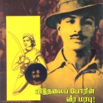 விடுதலைப் போரின் வீர மரபு