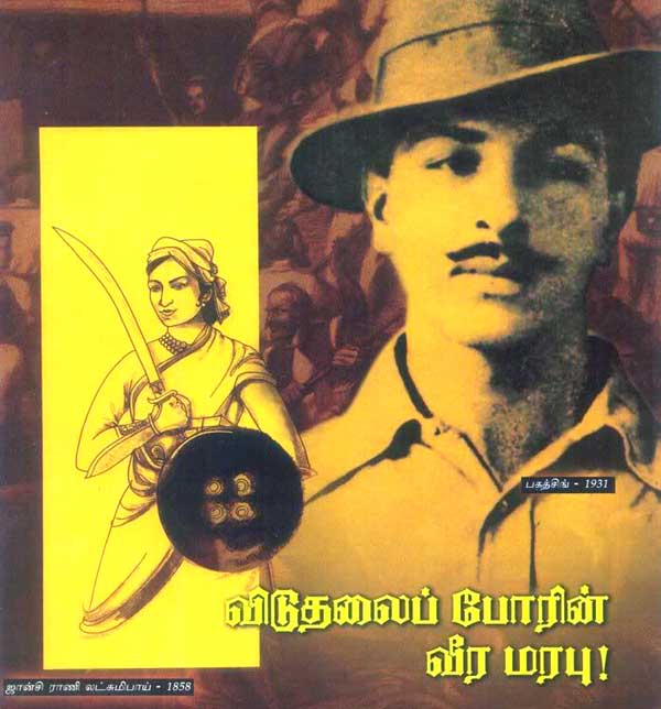 விடுதலைப் போரின் வீர மரபு