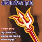 புதிய கலாச்சாரம் மார்ச் 2011 மின்னிதழ் (PDF) டவுன்லோட் !