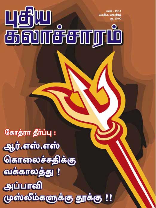 புதிய கலாச்சாரம் மார்ச் 2011 மின்னிதழ் (PDF) டவுன்லோட் !