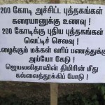 சமச்சீர் கல்வியை அமல்படுத்து! கட்டணக் கொள்ளையை தடுத்து நிறுத்து