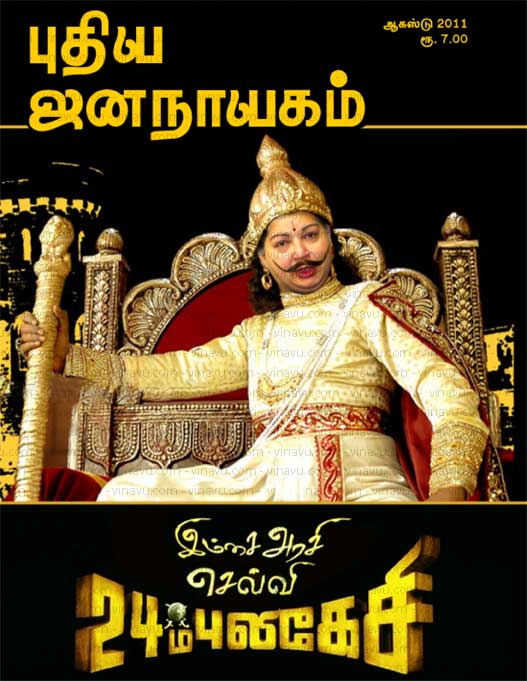 புதிய ஜனநாயகம் ஆகஸ்டு 2011 
