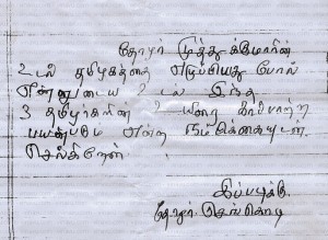 தோழர் செங்கொடியின் இறுதி கடிதம்