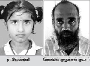 5 வயது சிறுமியை வன்புணர்ச்சி செய்து கொன்ற பார்ப்பன குருக்கள் !