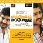 எங்கேயும் எப்போதும் : ஆபத்தான அழுகை !