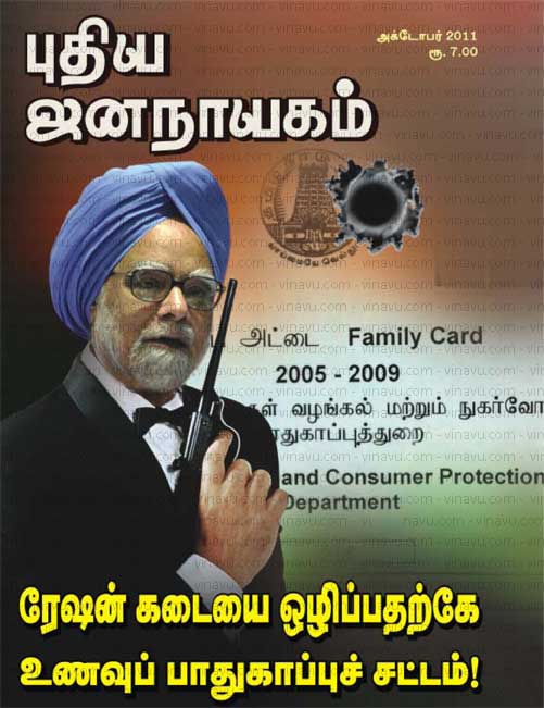 புதிய ஜனநாயகம் – அக்டோபர் 2011 மின்னிதழ் (PDF) டவுண்லோட்!