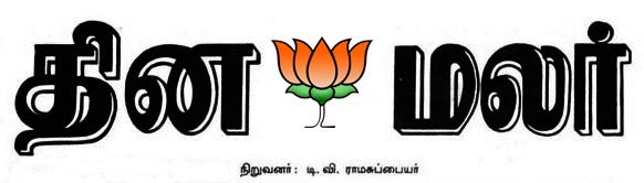தினமலர் பொறுக்கி அந்துமணி இரமேஷை தூக்கில் போடுவது அநீதி!