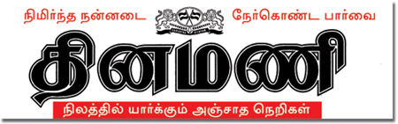 தினமணிதான் இந்துமுன்னணி! - வைத்தி மாமாவின் ஒப்புதல் வாக்குமூலம்!!