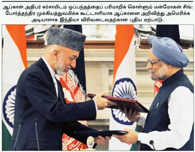 அமெரிக்க மேலாதிக்கத்தின் அடியாளாக இந்தியா