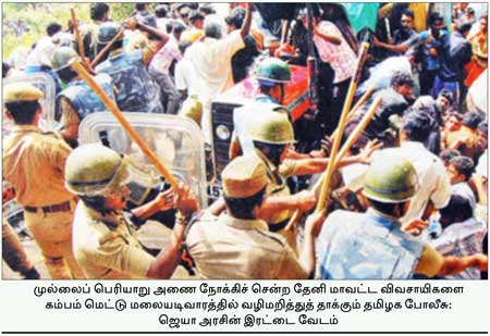 முல்லைப் பெரியாறு : தேசியக் கட்சிகளின் துரோகம்