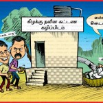 கிழக்கு பதிப்பகம் கார்டூன்