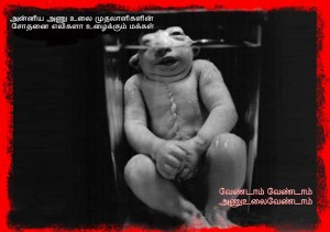 கூடங்குளம் அணு உலையை மூடு கார்டூன் போஸ்டர் பேனர்