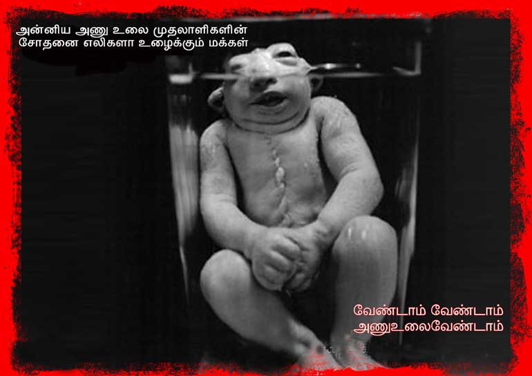 கூடங்குளம் அணு உலையை மூடு கார்டூன் போஸ்டர் பேனர்