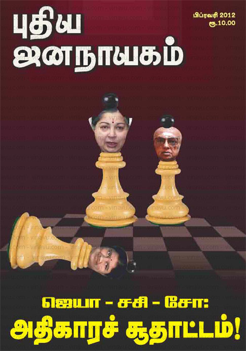 புதிய ஜனநாயகம்