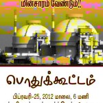 பொதுக்கூட்டம்