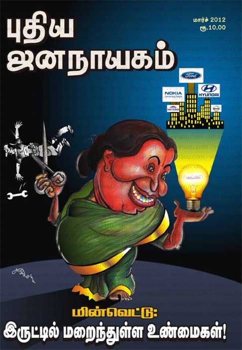 புதிய ஜனநாயகம்