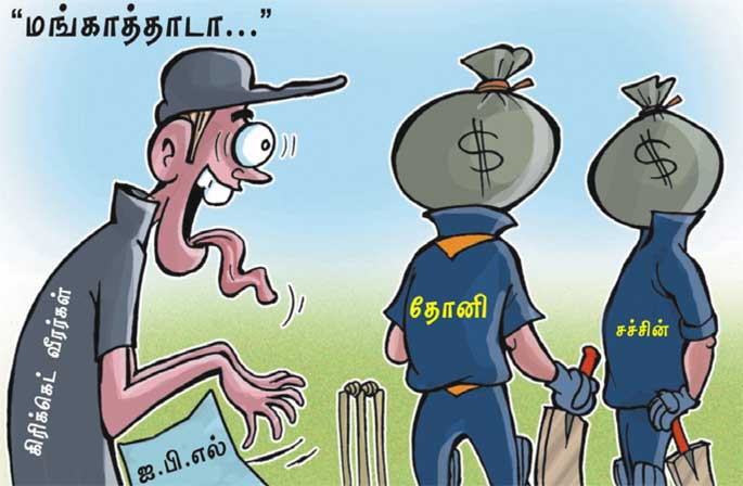 ஐபிஎல்-மங்காத்தா