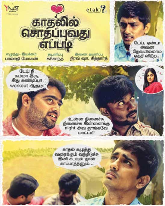 காதலில்-சொதப்புவது-எப்படி