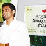 சினிமா விமரிசனம்: ‘காதலில் சொதப்புவது எப்படி?‘ காதலில்-சொதப்புவது-எப்படி