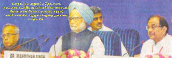 தேசிய-பயங்கரவாதத்-தடுப்பு-மையம்