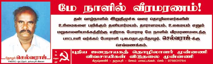 தோழர்-செல்வராசு-1