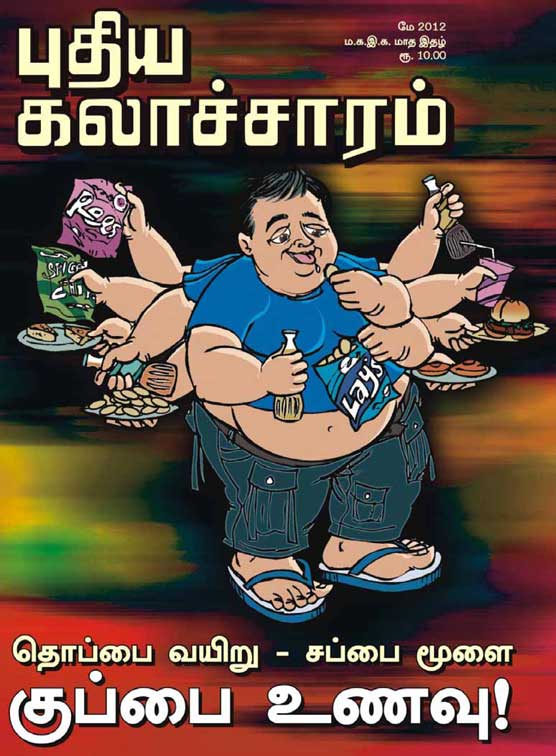 புதிய கலாச்சாரம் மே 2012