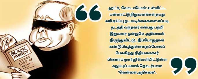 கறுப்புப்-பணம்-1