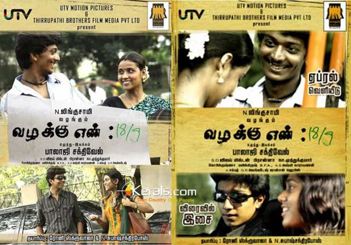 வழக்கு-எண்-18-9-விமர்சனம்