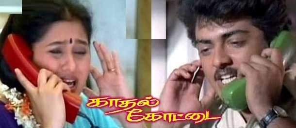 காதல்-கோட்டை