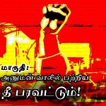 மாருதி-சுசுகி