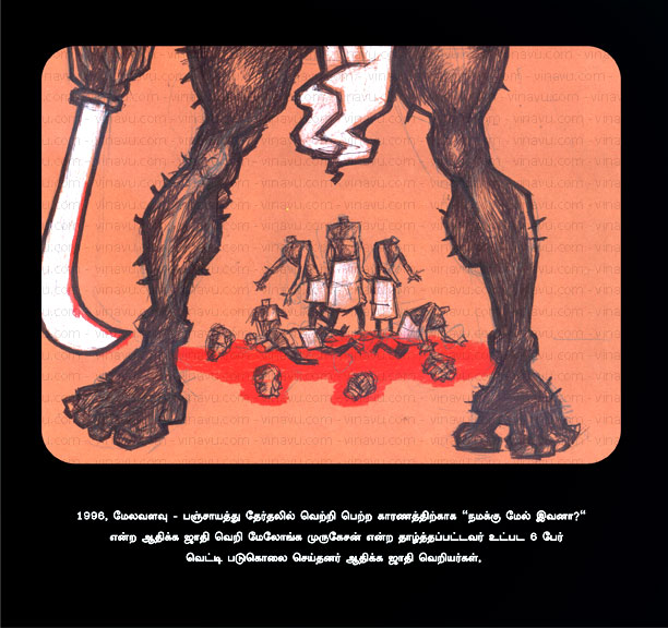 மேலவளவு