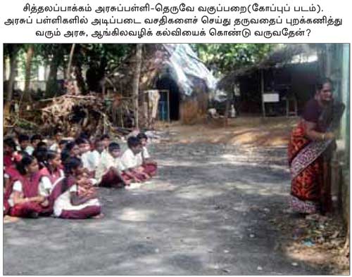 அரசுப்-பள்ளி