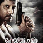 திருட்டுத் ‘தாண்டவம்’ ! தாண்டவம்