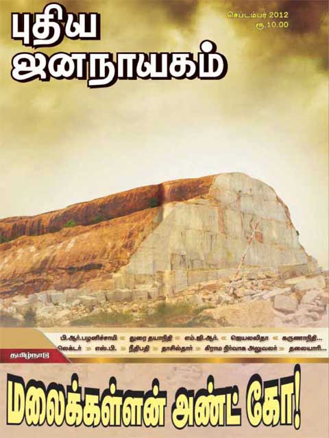 புதிய-ஜனநாயகம்